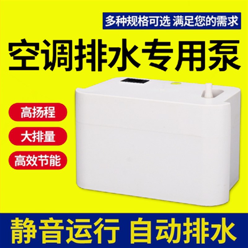 空调排水泵冷凝水提升泵收集器挂机全自动柜机外置抽水泵排水泵