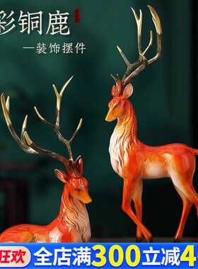 梅花鹿摆件纯铜仿古家居客厅办公室桌面装饰高档乔迁新居开业礼品