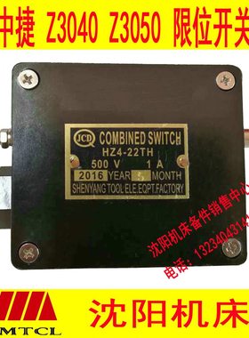 0Z3ZH022中H升降开关 40 捷-4摇臂钻50T限位开关钻床床 Z3 机床