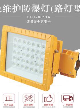 LED防爆路灯头50W60W80W100W免维护节能防爆道路灯IIC级IP66