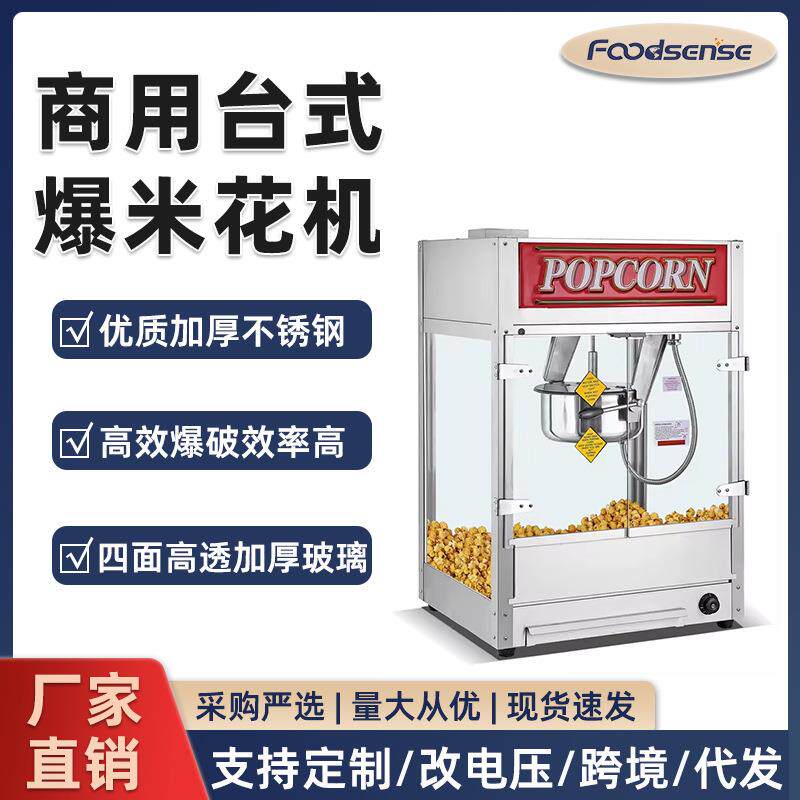 西厨爆米花机器商用电热全自动美式球形爆米花机电影院爆谷机