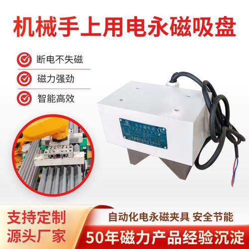 搬运角钢圆钢用自动化电永磁夹具机器人磁力吸盘机械臂磁力抓手