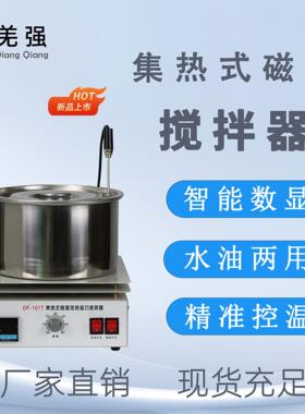 厂家直销DF-101S2L5L10L15L集热式恒温磁力搅拌器磁力搅拌油浴锅