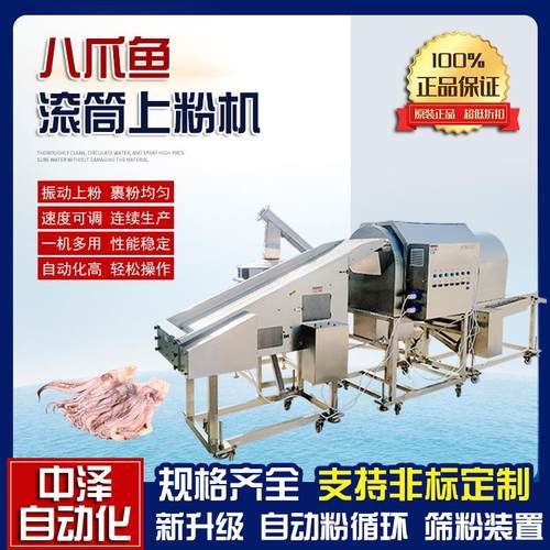 海鲜饼滚筒裹粉机变频调速巴沙鱼柳上浆裹粉设备八爪鱼上粉机