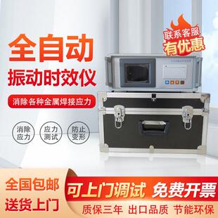 邦亿全自动振动时效仪金属焊接消除残余应力机震动时效处理设备