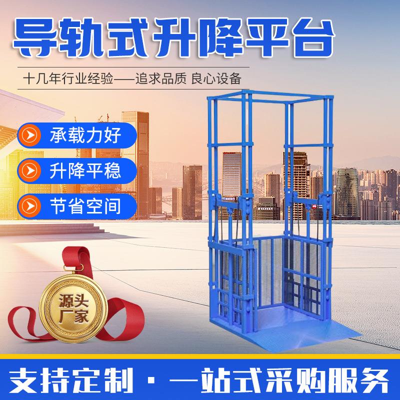 导轨式升降平台车间货物电梯电动液压升降提升机导轨式升降平台