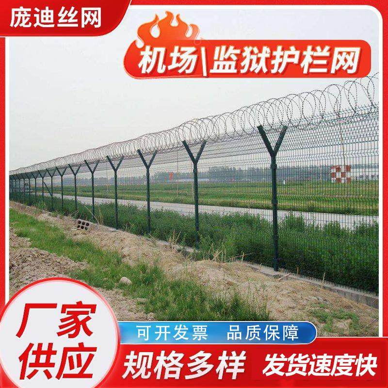机场监狱防护栏防攀爬护栏网封闭隔离网军事边防安全隔离防护围栏