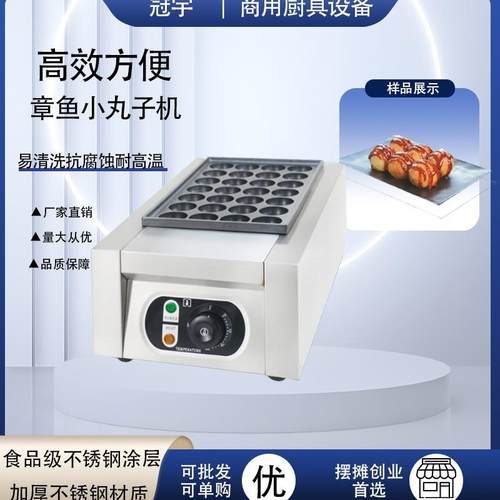 商用章鱼小丸子机不锈钢不粘锅电热鱼丸机摆摊小吃专业设备