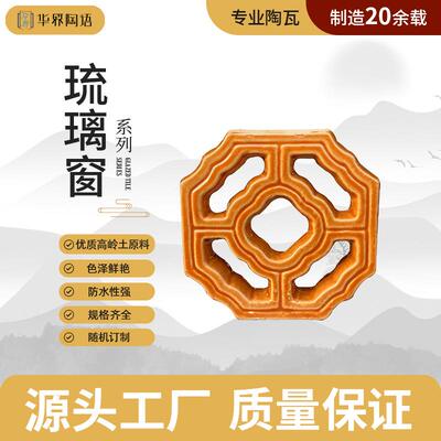 复古建材装饰花格中式寺内庭院古建筑陶瓷琉璃瓦仿古花窗镂空窗