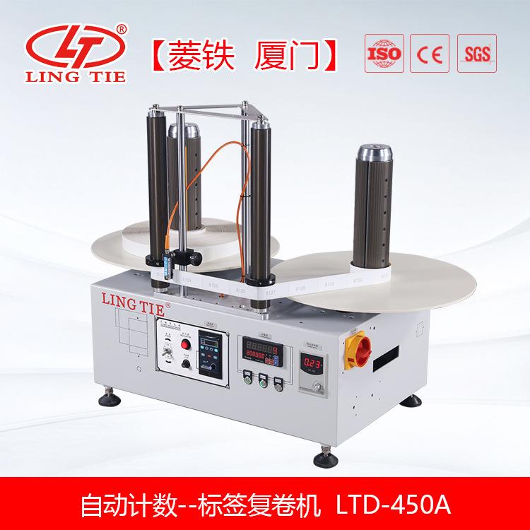 双感应器点数机自动复卷机针对各种材料标签计数复卷机