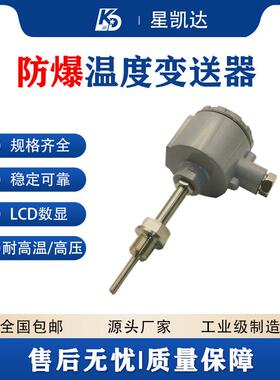 防爆温度传感器变送器厂家供应PT100铂热电阻0-200度4-20MA