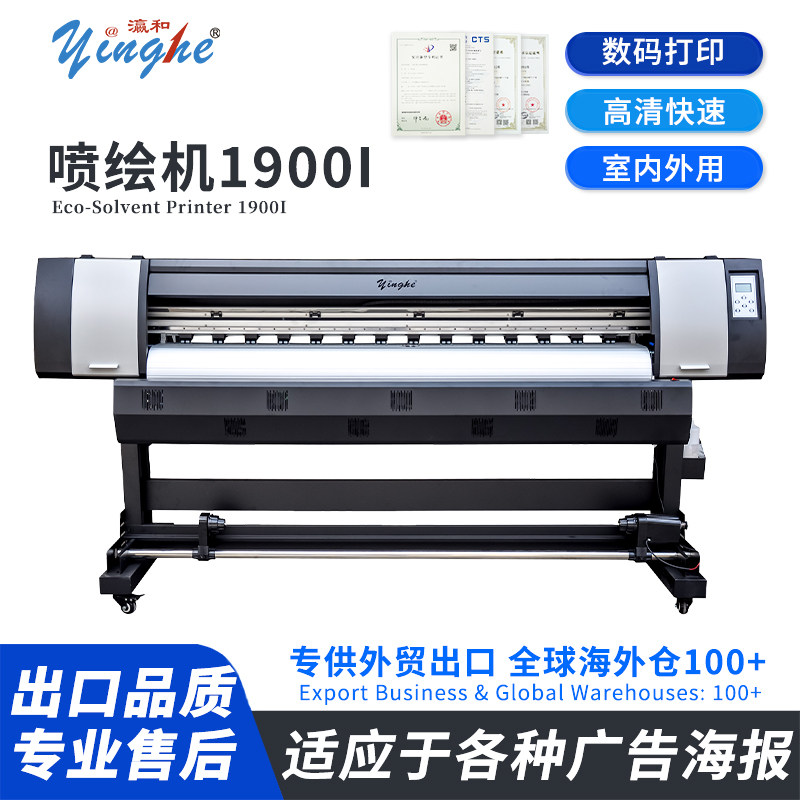 【专供外贸出口】瀛和1900I室内户外广告展板车贴膜纸不干胶专用