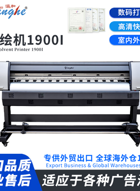 【专供外贸出口】瀛和1900I室内户外广告展板车贴膜纸不干胶专用1.9米宽幅个性定制数码喷绘写真压电机器设备