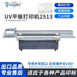 Yinghe 2513 Large Desktop UV Printer | For Phone Cases, Gift Boxes, Metal & Glass, User-Friendly