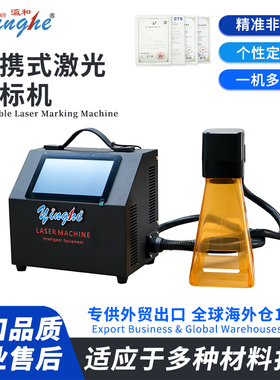 Yinghe Portable Fiber Laser Engraver | Handheld for Coding & Marking on Various Materials