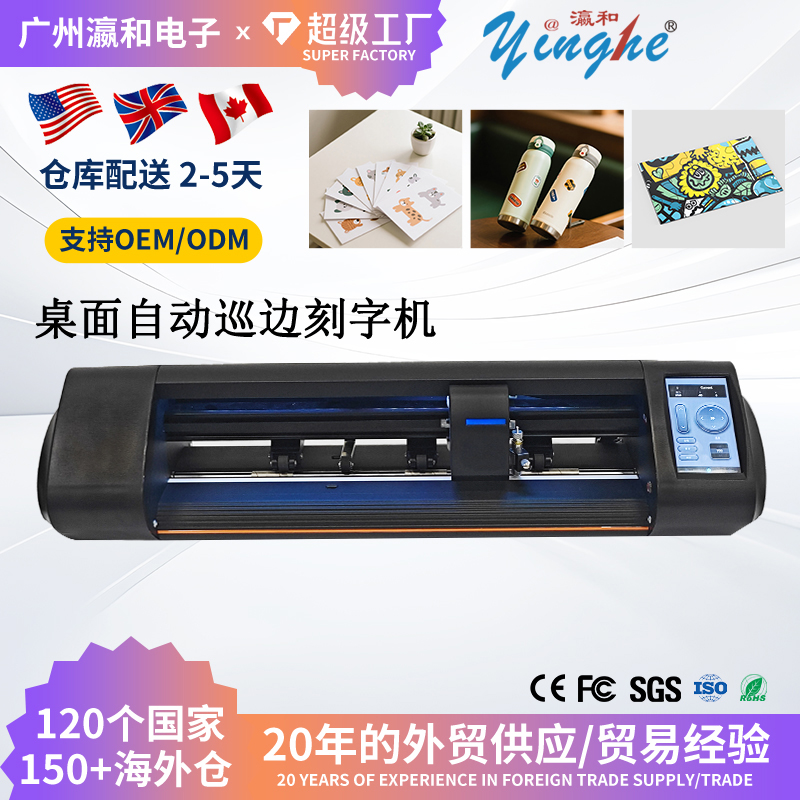 Yinghe Desktop Auto Contour Cutter | For PVC, Paper, Film & Sticker Sheets, User-Friendly
