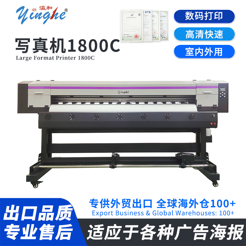 【可供外贸出口】瀛和1800C专用1.8米户室内外弱溶剂压电数码广告印刷喷绘大幅面写真机xp600/I3200/1600喷头,办公设备/耗材/相关服务,写真机,淘宝优惠券,粉丝福利购,淘宝优惠卷