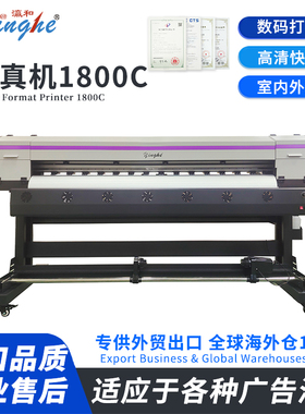 【可供外贸出口】瀛和1800C专用1.8米户室内外弱溶剂压电数码广告印刷喷绘大幅面写真机xp600/I3200/1600喷头