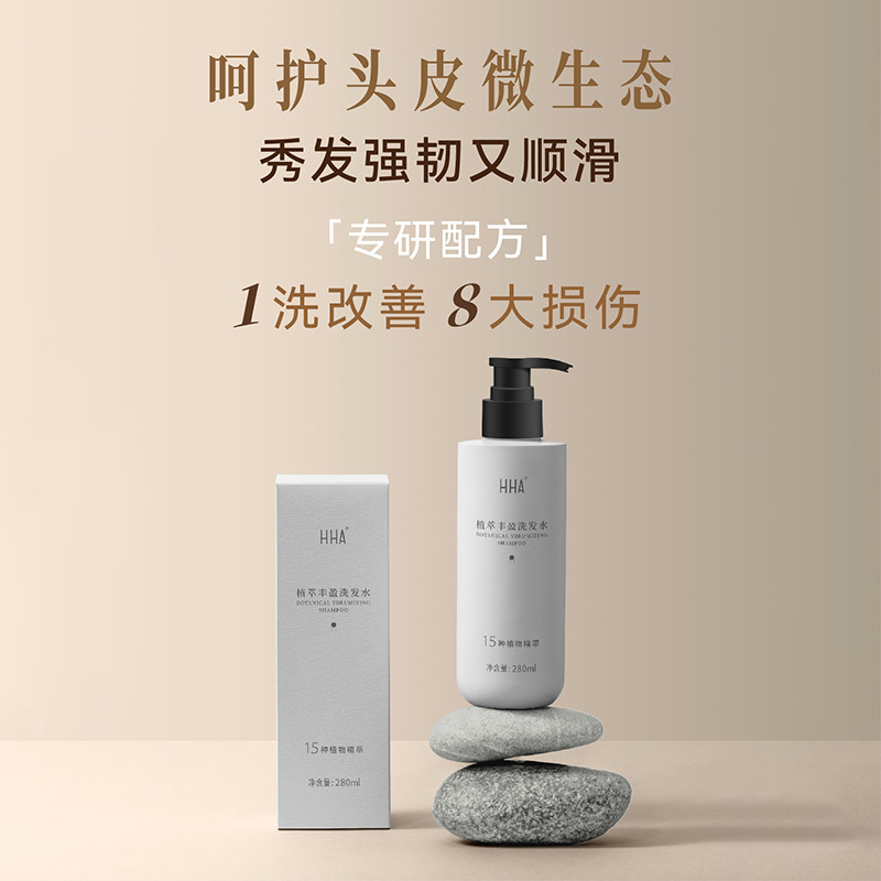 HHA植萃丰盈洗发水持久留香