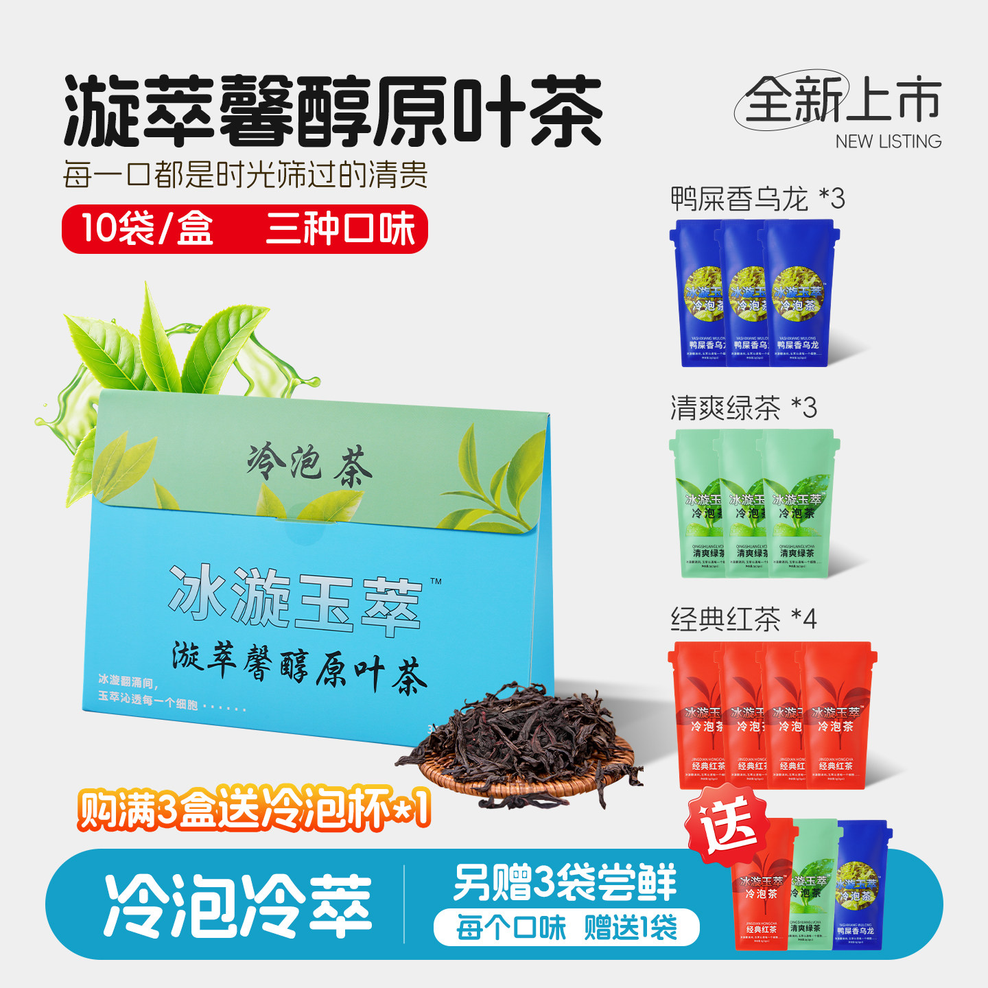 冰漩玉萃冷泡茶漩萃馨醇原叶茶冷萃红茶绿茶乌龙茶独立小包装饮品