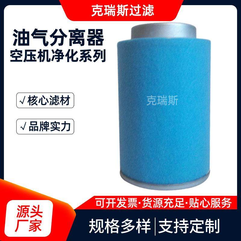 克瑞斯过滤移动式空压机油气分离器空压机三滤多种型号可选