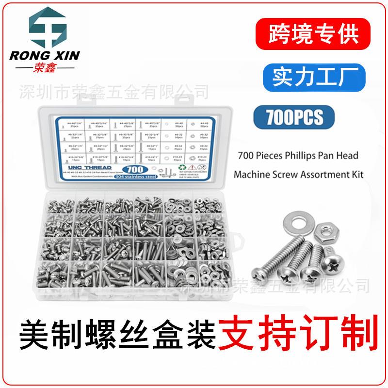 700pcs/盒装美制304不锈钢十字盘头螺丝钉带螺母平垫片组合装