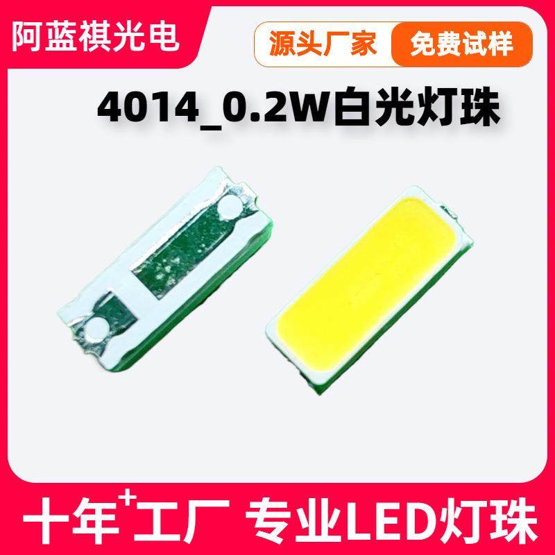 0.2W贴片4014白光led灯珠3V高亮SMD4014高亮白灯发光二极管3V光源,畜牧/养殖物资,畜牧/养殖器械,淘宝优惠券,粉丝福利购,淘宝优惠卷