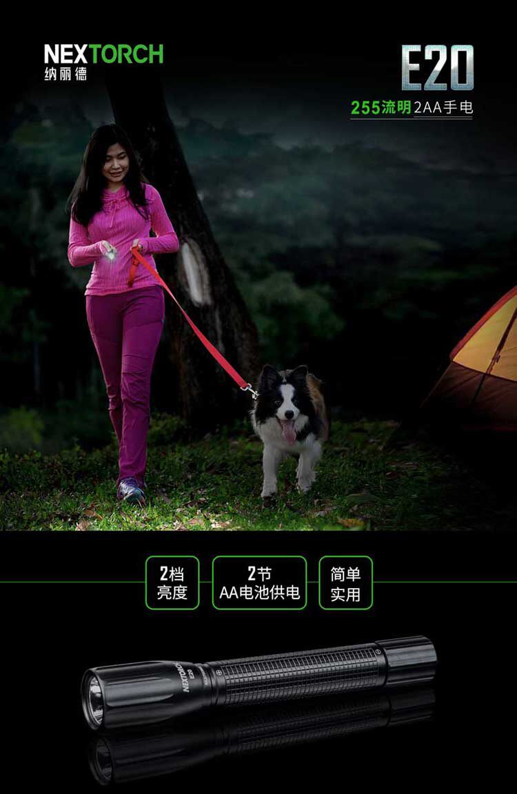 纳丽德NEXTORECH E20 255流明2AA手电实用便携 户外检修日常使用
