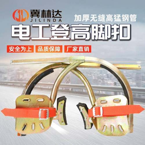 电工电力电线杆脚扣木杆登杆脚扣爬树脚踏脚爬登高工具爬杆神器
