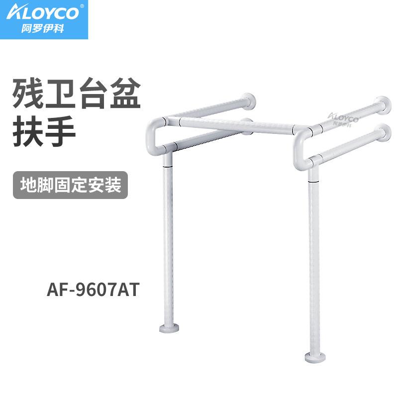 残卫立柱盆扶手AF-9607A/B第三卫生间老人用扶手图片