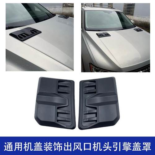适用福特游骑侠RANGER机盖装饰出风口贴机头引擎盖罩改装件通用