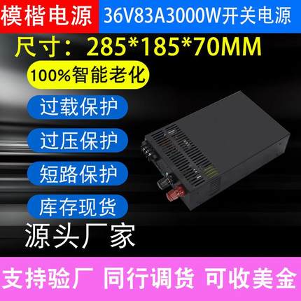 交流AC220V/110V转DC36V83A3000W广告设备工业工程亮化开关电源