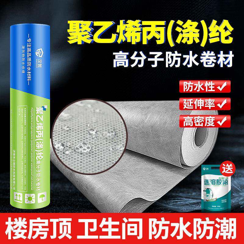 丙纶布涤纶防水卷材防水贴防水布聚乙烯楼房顶卫生间防水补漏材料