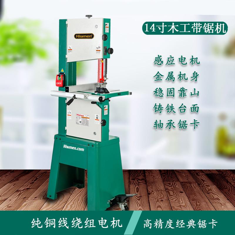 1350W14寸带锯机H0356木工带锯细木工带锯曲线锯