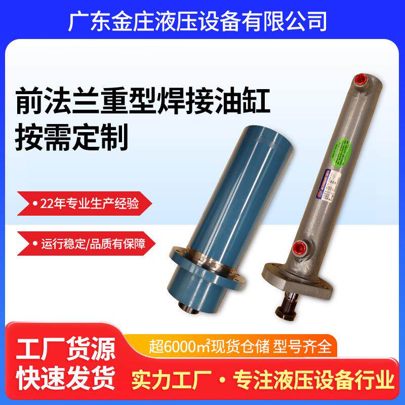 供应大吨位前法兰安装焊接油缸45#钢材活塞杆液压缸