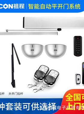 祖程自动平开门机智能自动开关遥控门禁感应电动闭门器单元门