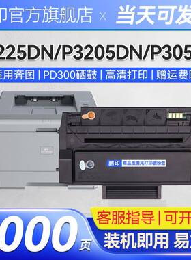 适用奔图PD300硒鼓P3225DNP3205DN打印机墨盒P3050DP3100碳粉盒