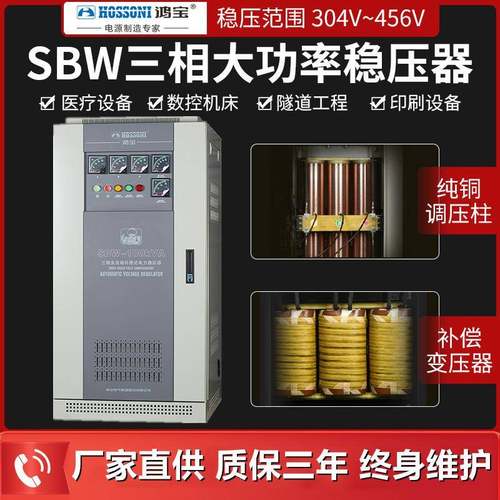鸿宝大功率三相电力稳压器SBW-120kva120kw全自动稳压电源12000W