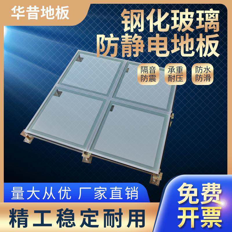 销售加厚钢化玻璃防静电地板高架空透明景观台机房监控室地板