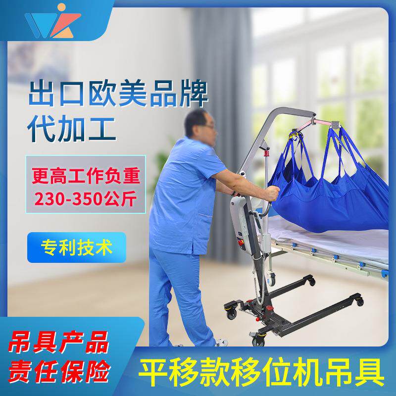 移位机吊具移位机吊兜移位机吊带软担架平移病人失能人士过床图片