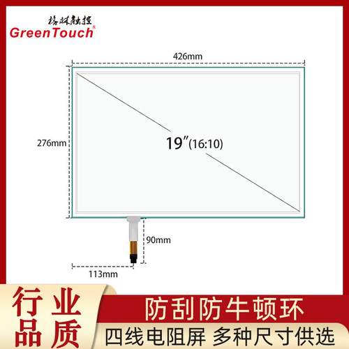 19寸四线电阻屏16:104线触摸屏G+F结构USB+R232工业级