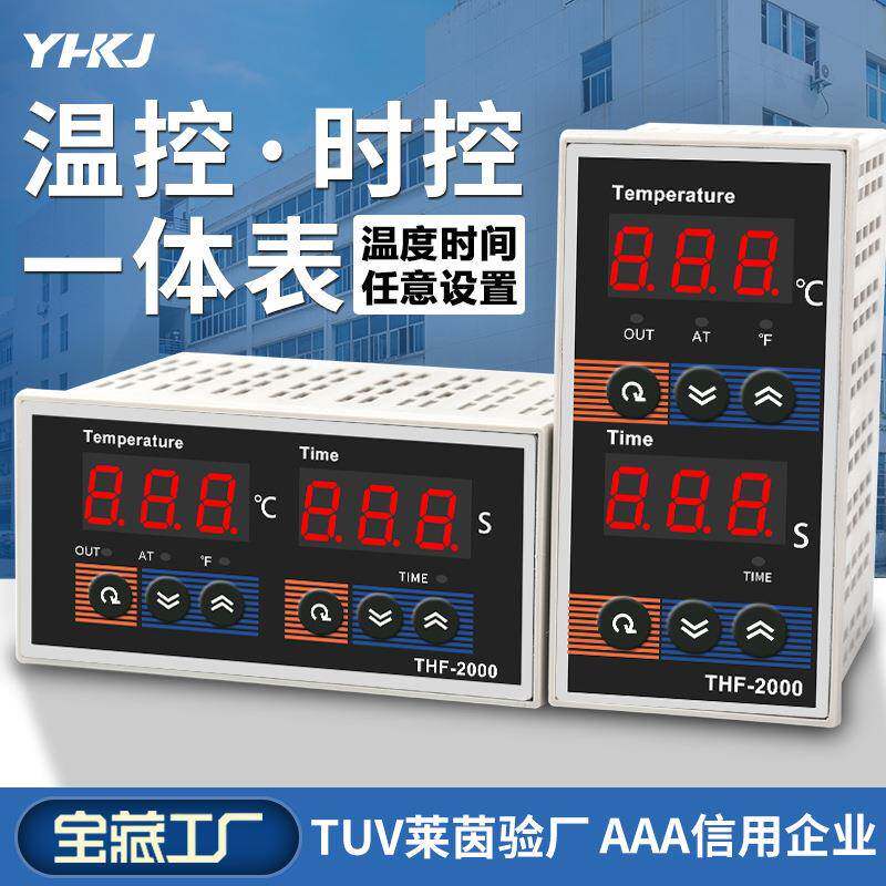 THF-2000系列智能温度时间控制仪2611温一体化烫画机专用仪表2511