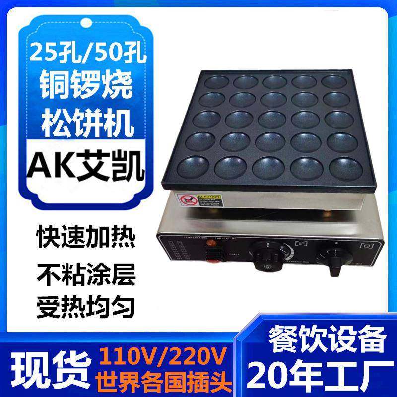商用松饼机25孔铜锣烧机器36孔松饼机小圆形煎饼机50孔松饼机工厂