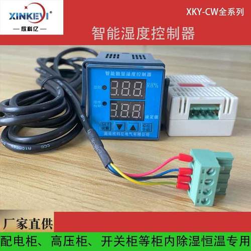 温控器工业温控面板式安装欣科亿XKY-CW200Q电柜温湿度控制器