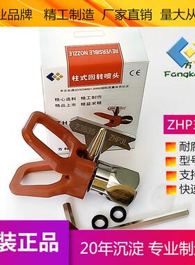 方科曼供应可耐用高压无气喷嘴ZHP3回转喷嘴喷涂机