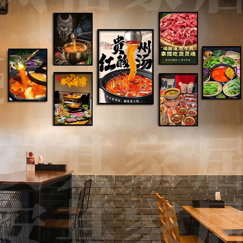 贵州酸汤火锅店墙面装饰画饭店包间牛肉餐厅墙画餐馆组合餐饮挂画图片