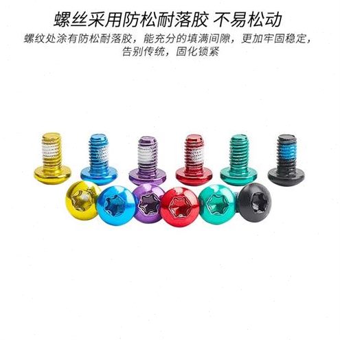 彩色T梅花百客碟刹 钉乐头钢碟片6碳通用螺丝25自行车刹车盘盘