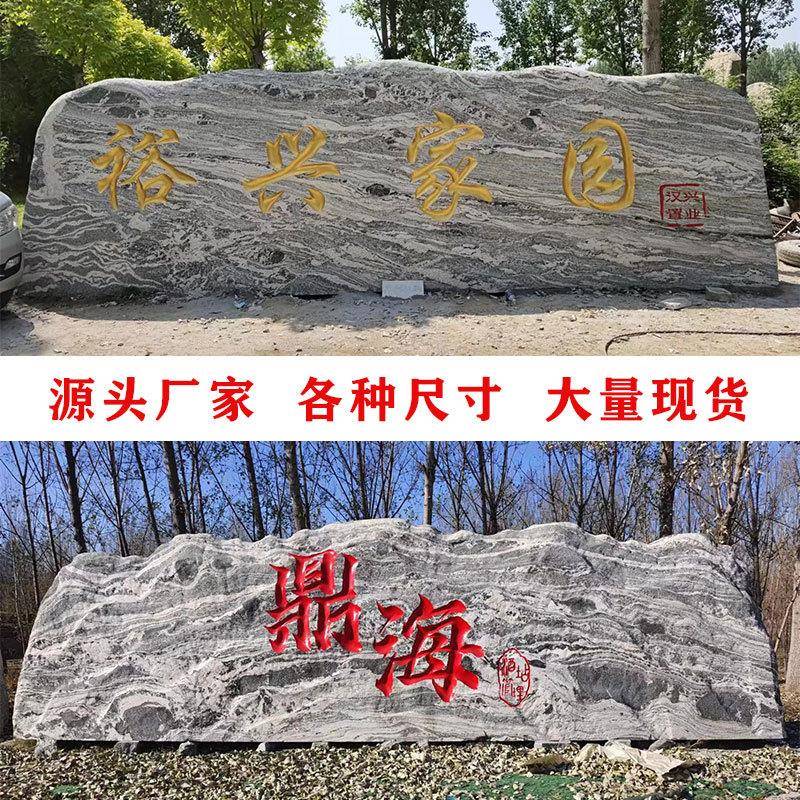 大型泰山石景观石户外园林天然原石自然石村牌石广场门牌石刻字石