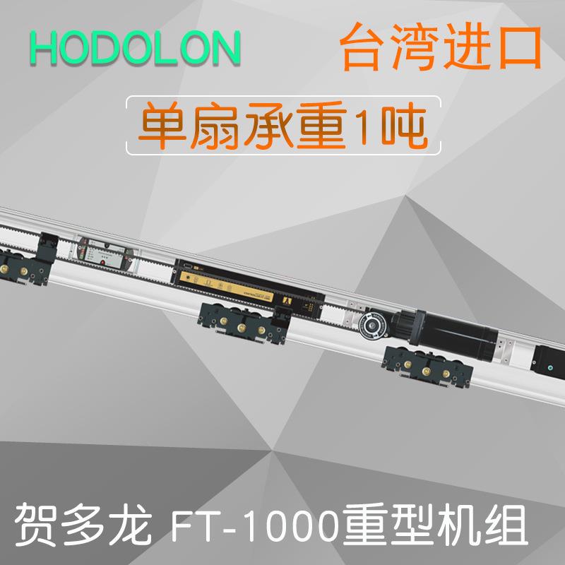 贺多龙FT-1000重型自动门防护电动门感应门1吨自动门