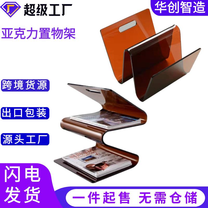 亚克力书立W型設計杂志收納架中古风格手提书本裝飾亚克力置物架